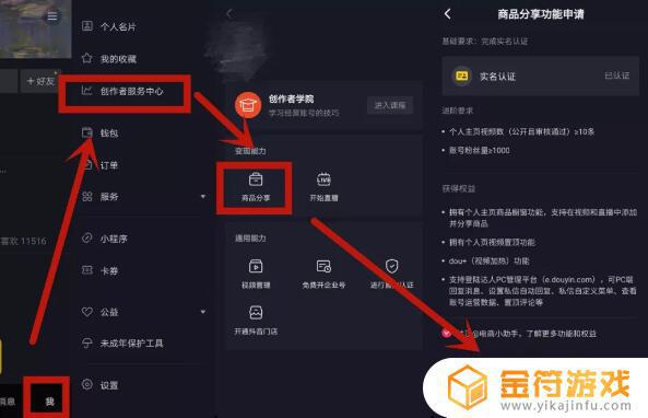 抖音怎么查看抖音分期记录