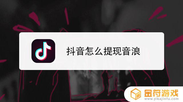 哪个版本能看抖音总音浪