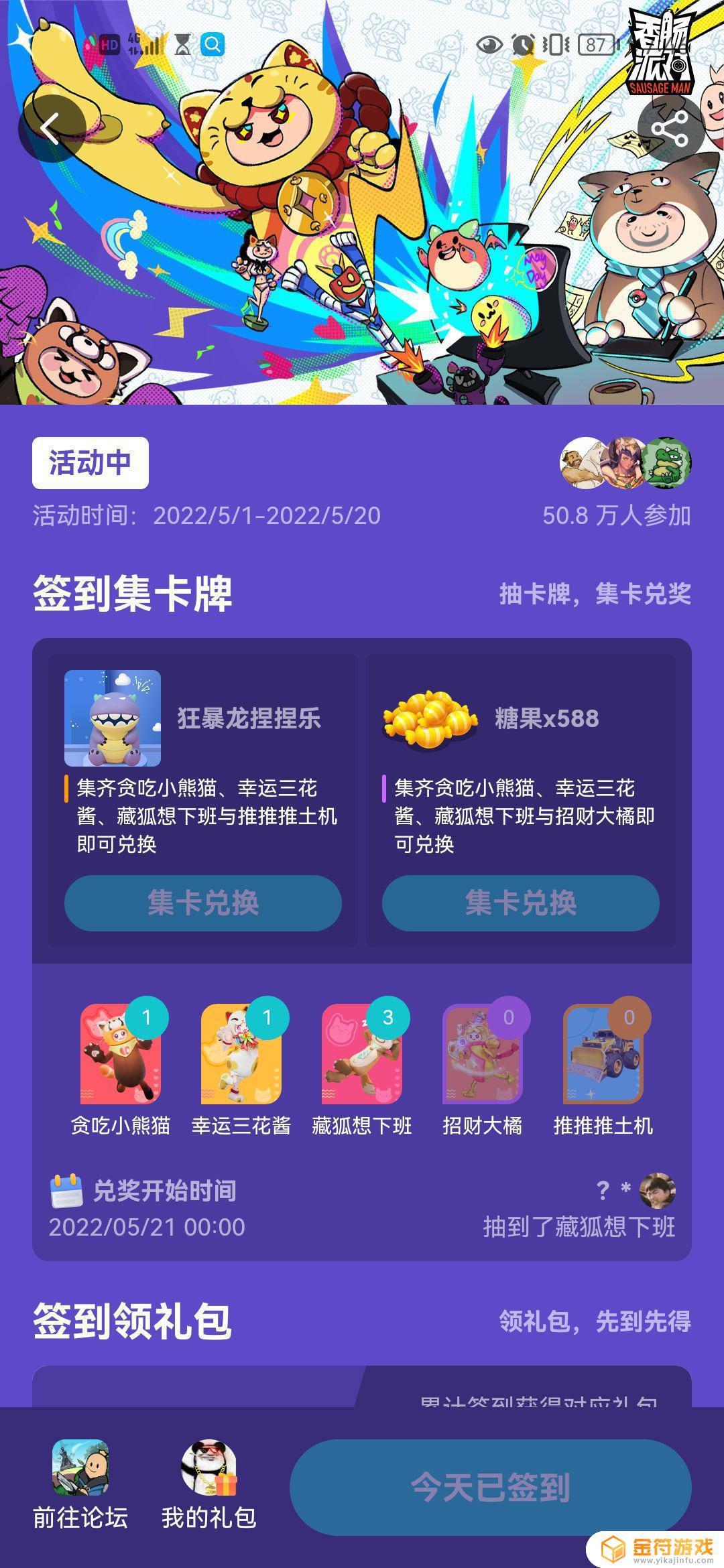 香肠派对如果让我抽到大橘子套装，立马氪金