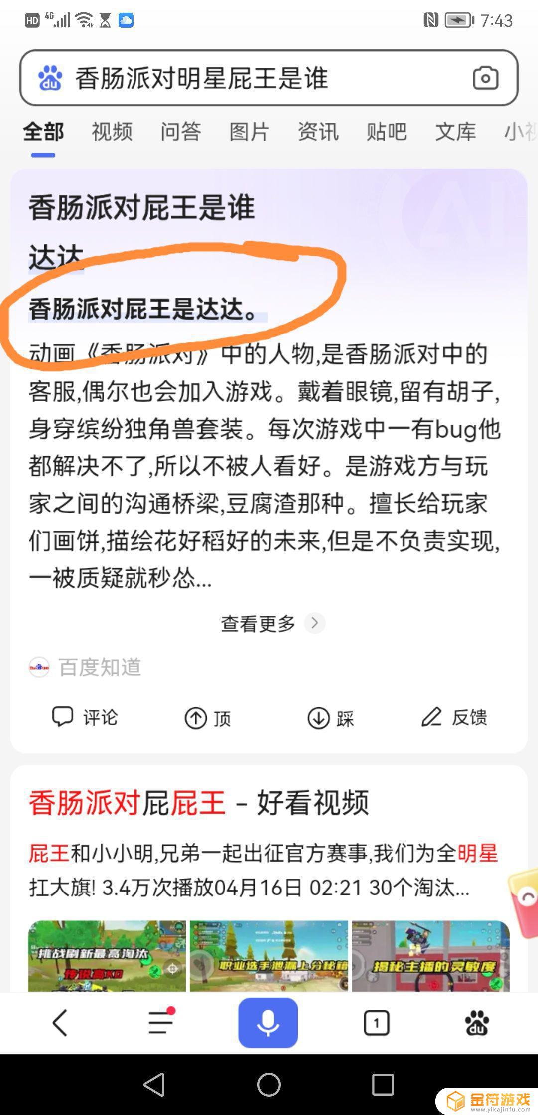 香肠派对不经意搜了一下，直接好家伙