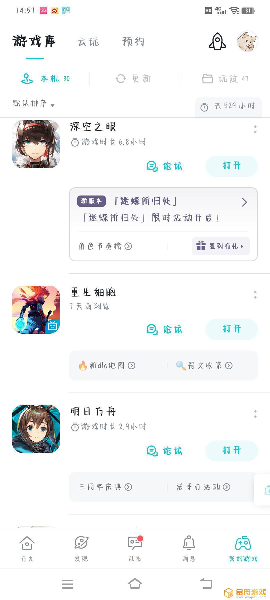 重生细胞不记游戏时长