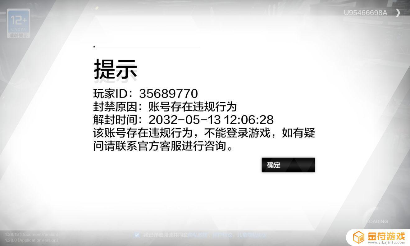 战双帕弥什突然就被封号…为什么封啊