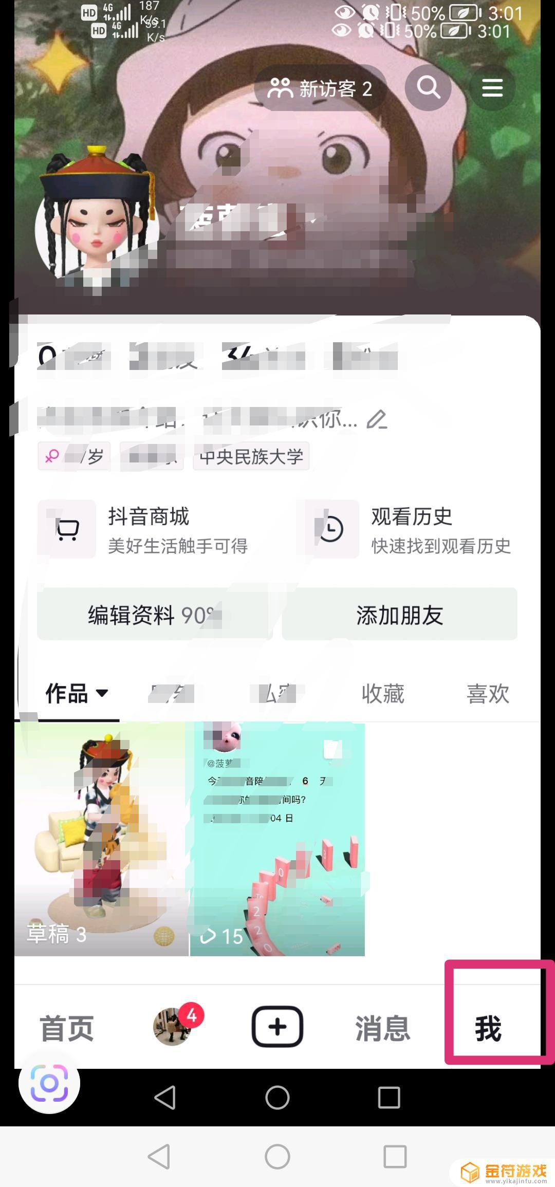 解锁抖音收藏栏图片