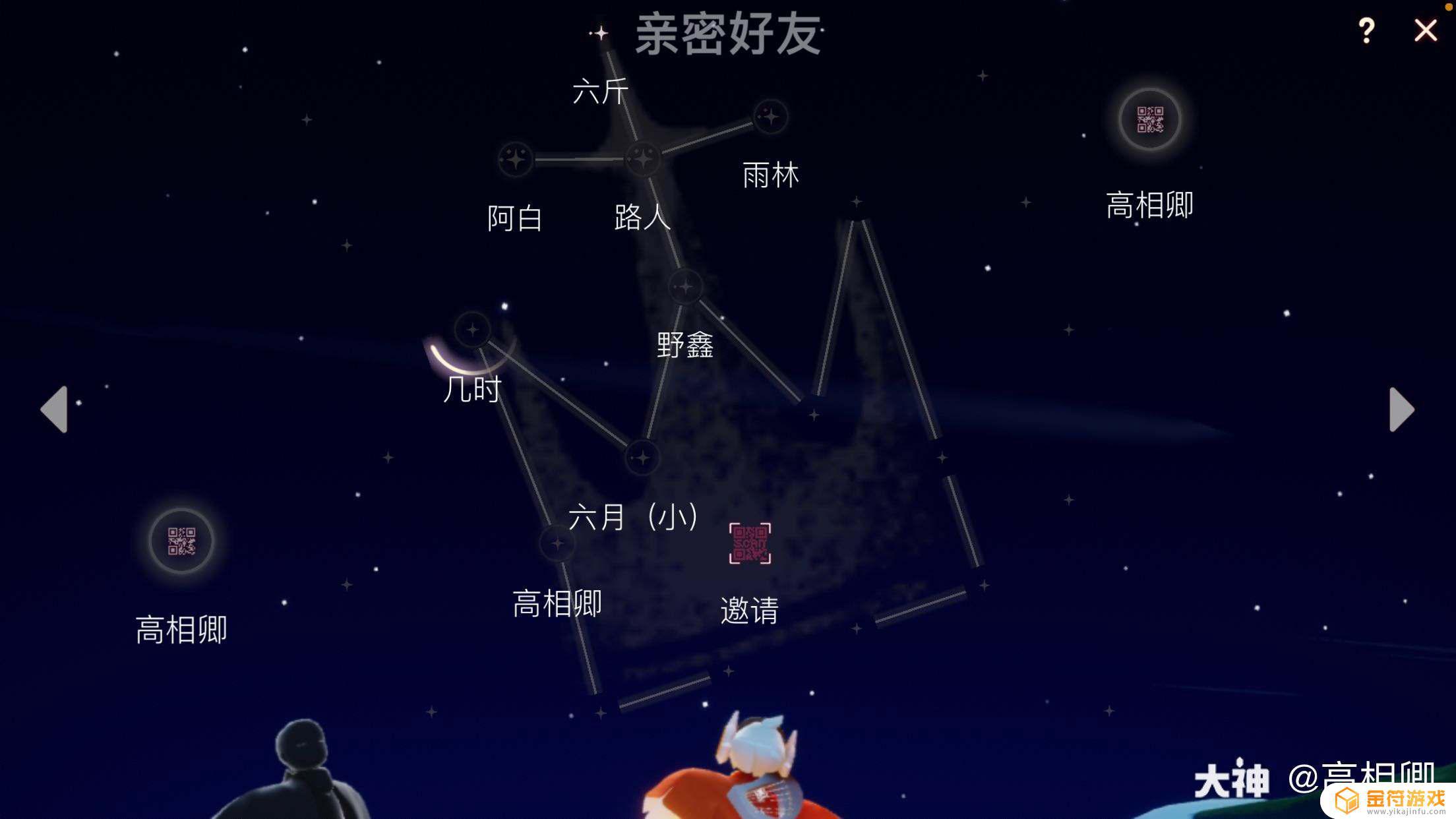 光·遇新加没备注的好友星盘显示不出来