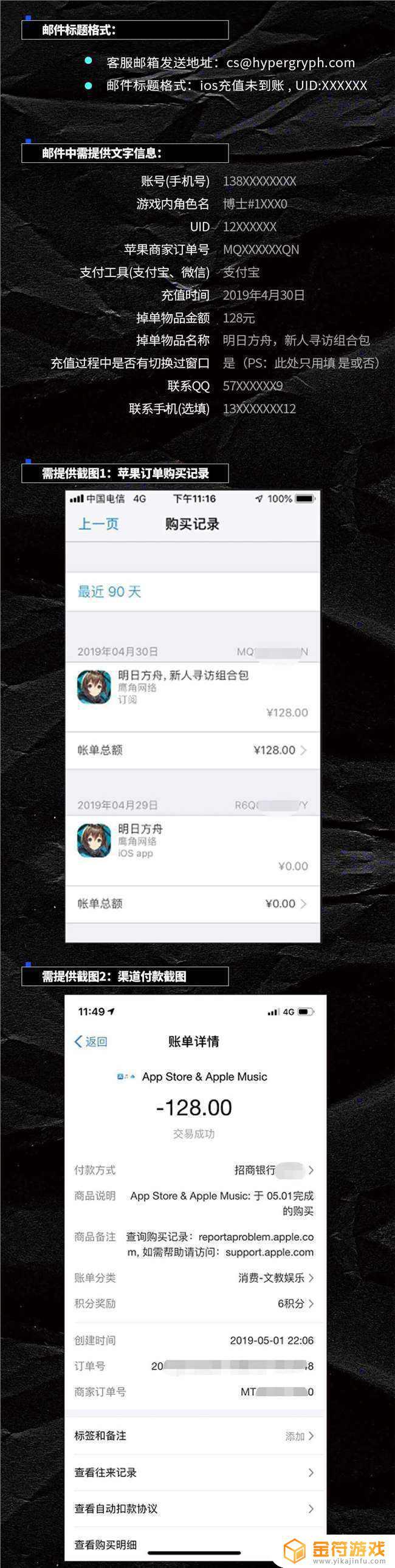 明日方舟为什么不能用微信充值