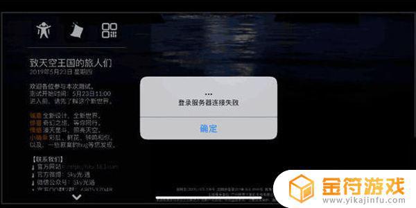 光·遇登录不进去