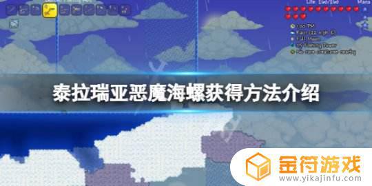 泰拉瑞亚手游地狱里可以钓到恶魔海螺吗