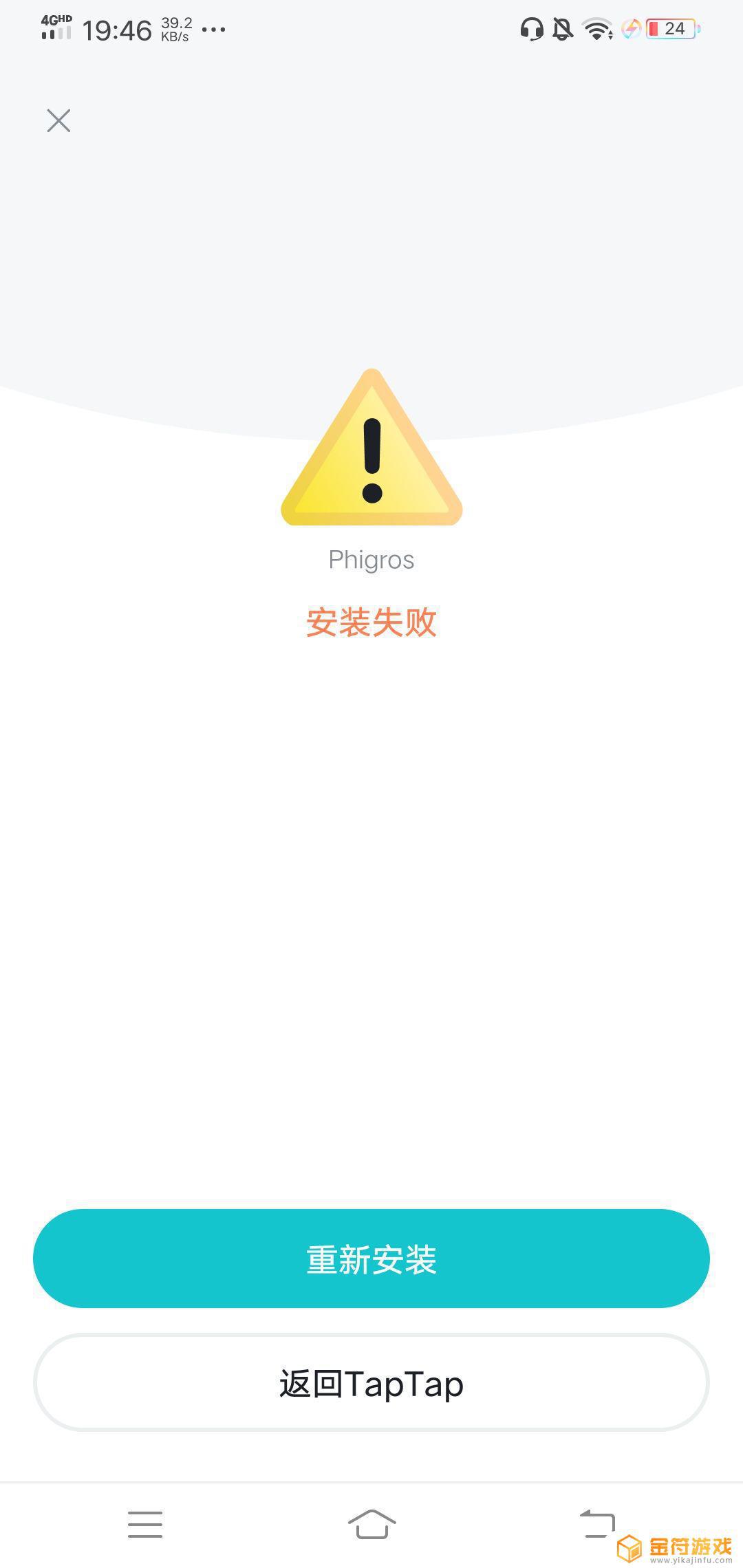 Phigros我为什么更新不了？