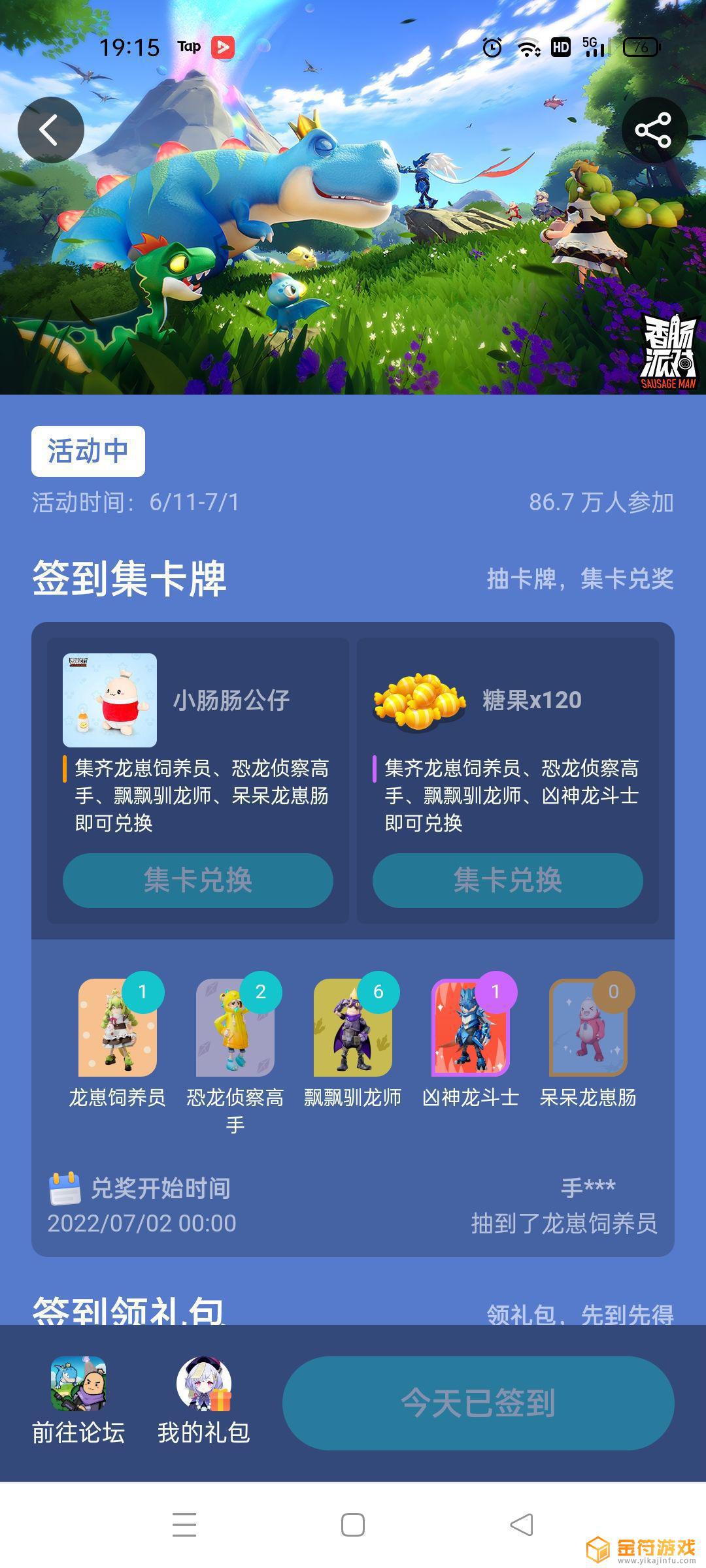 香肠派对为什么不可以换