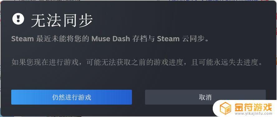 Muse Dash 喵斯快跑为啥数据不互通呢
