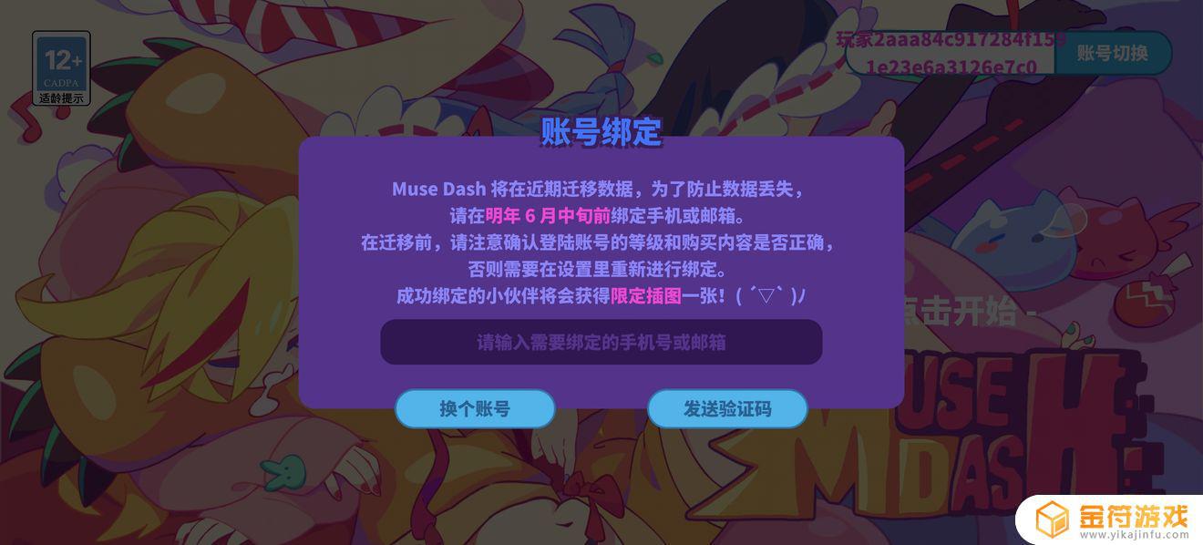 Muse Dash 喵斯快跑为什么输入了手机号以后收不到验证码，其他短信都能正常收到的