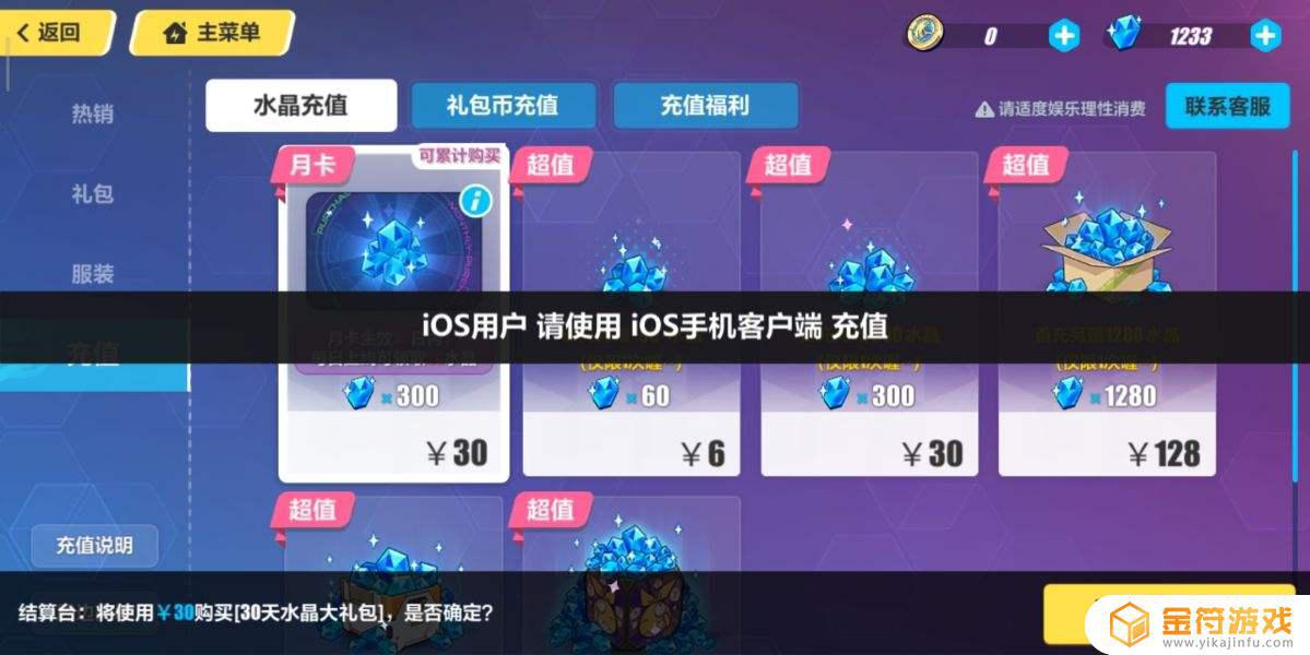 崩坏3为什么不能微信支付呢？