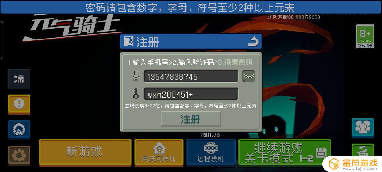 元气骑士我注册密码哪里不行