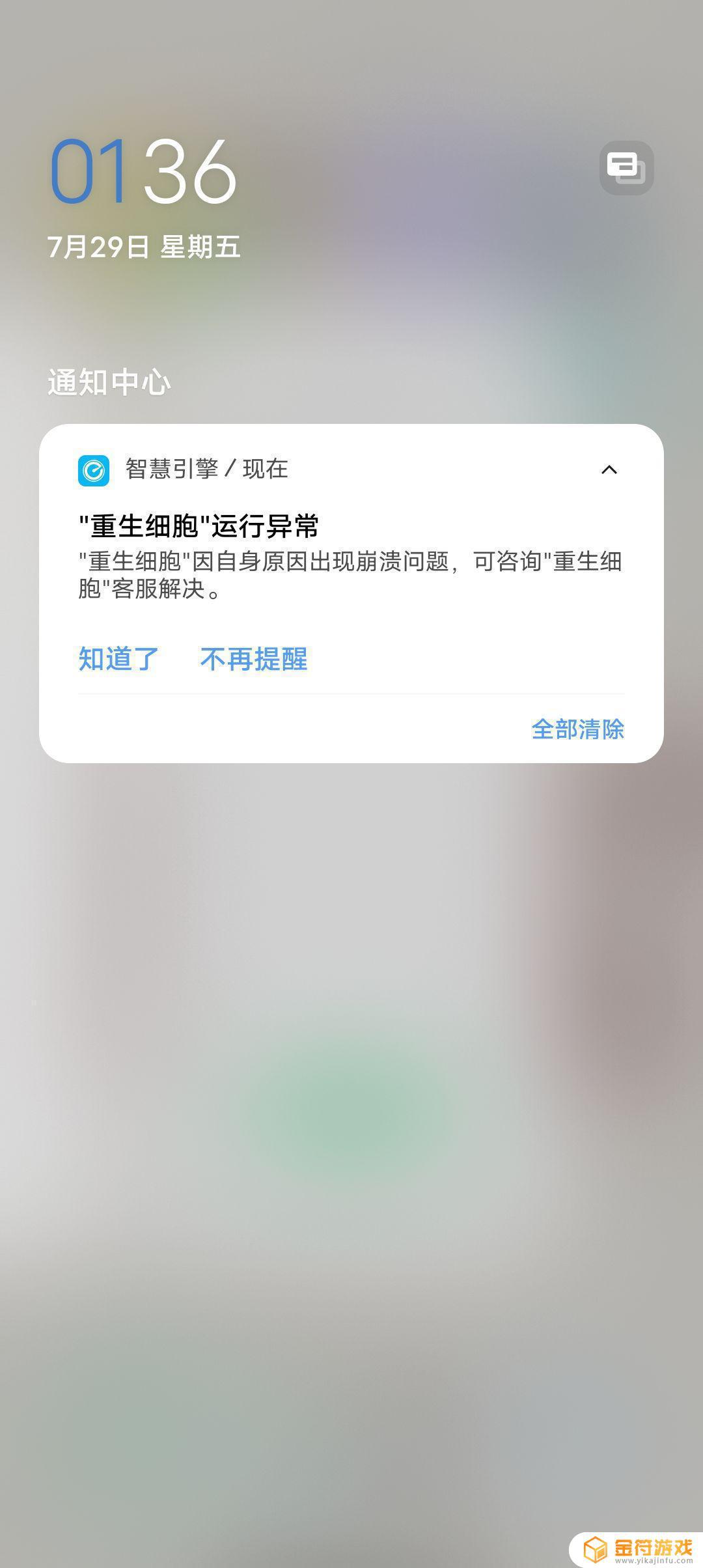 重生细胞能修复下闪退不