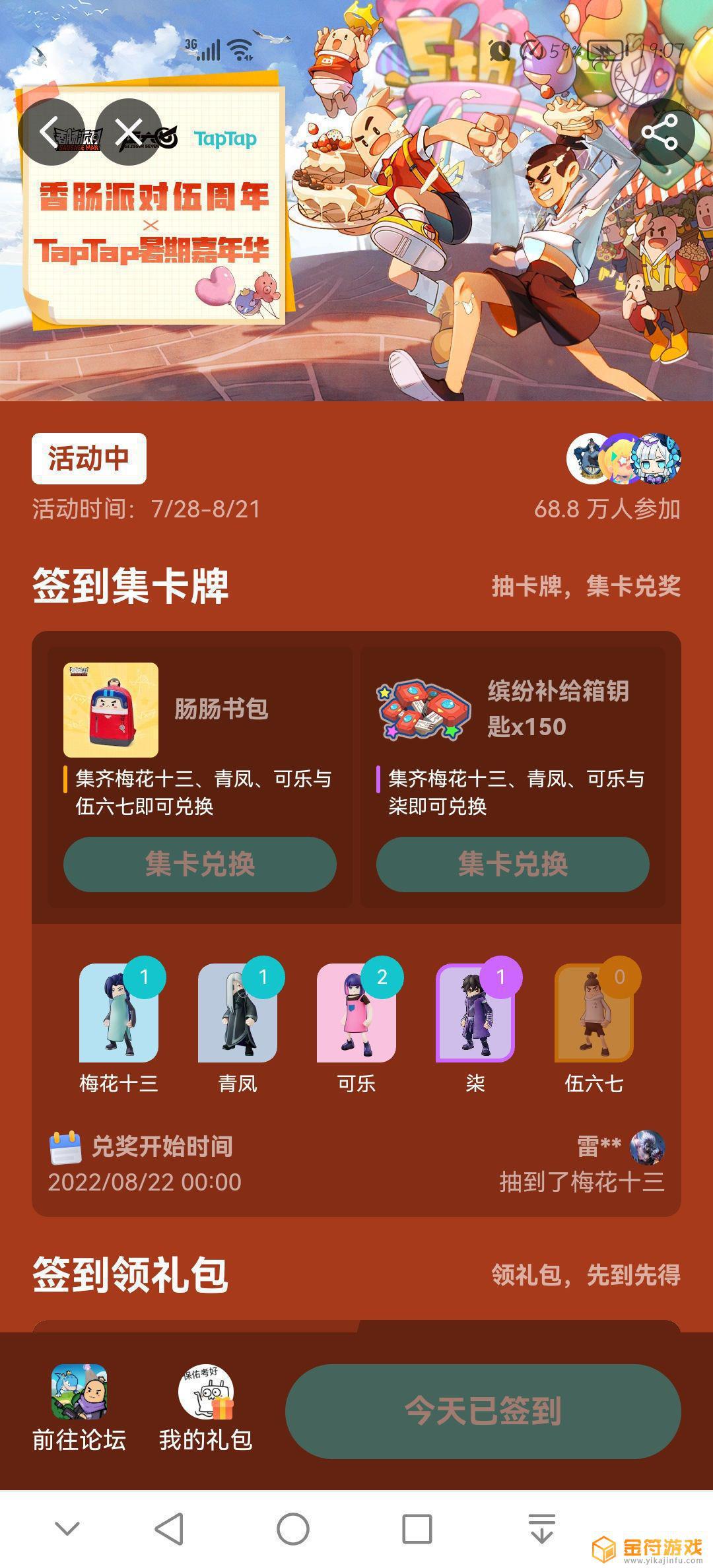 香肠派对有人每日签到抽到五六七或者柒吗？