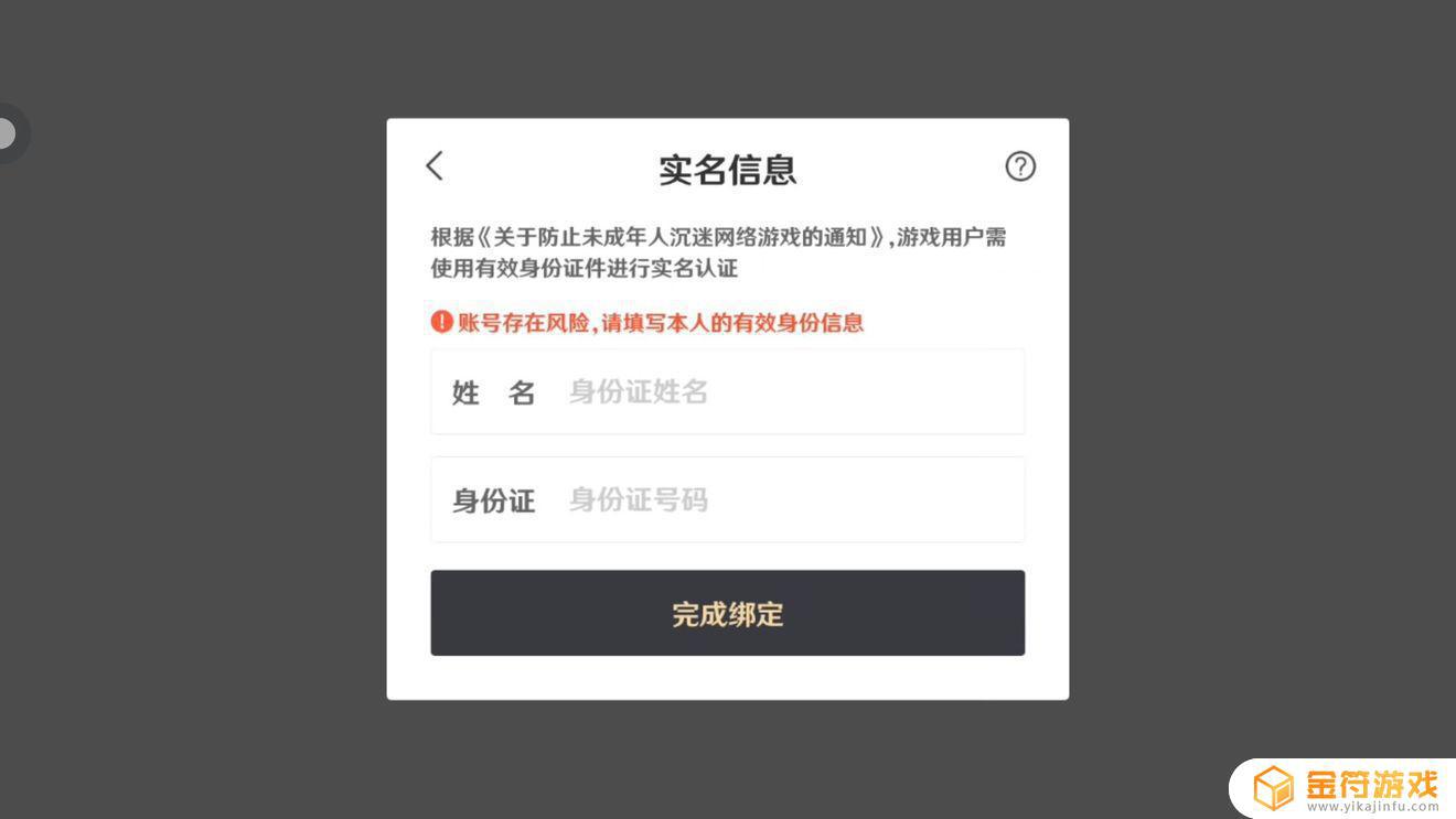 原神验证码正确却显示不正确