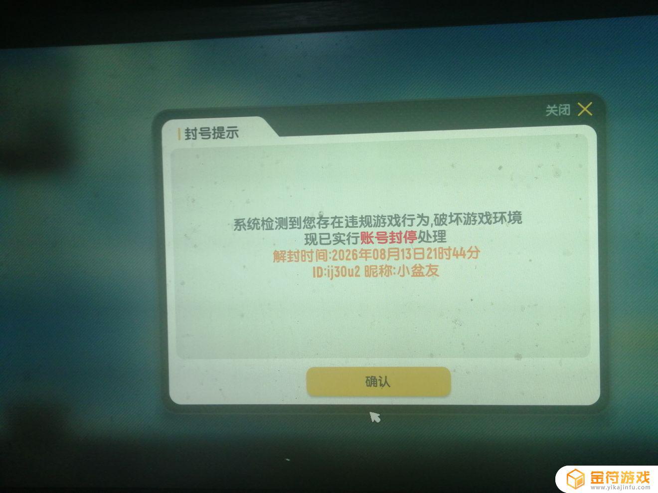 香肠派对怎么我开个小号装外挂都被封了呀！是我太强了吗？一下就四年，这个封号机制有问题呀！求解封！