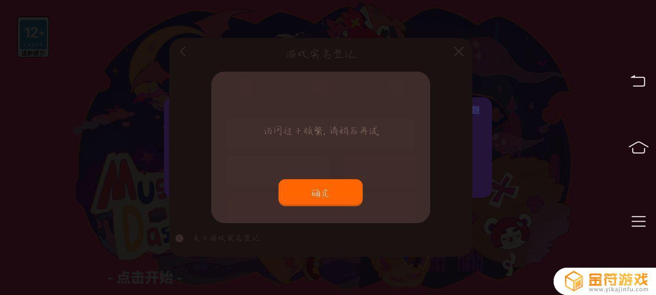 Muse Dash 喵斯快跑实名验证上面需要手机号码，但是没法弄验证码怎么办？