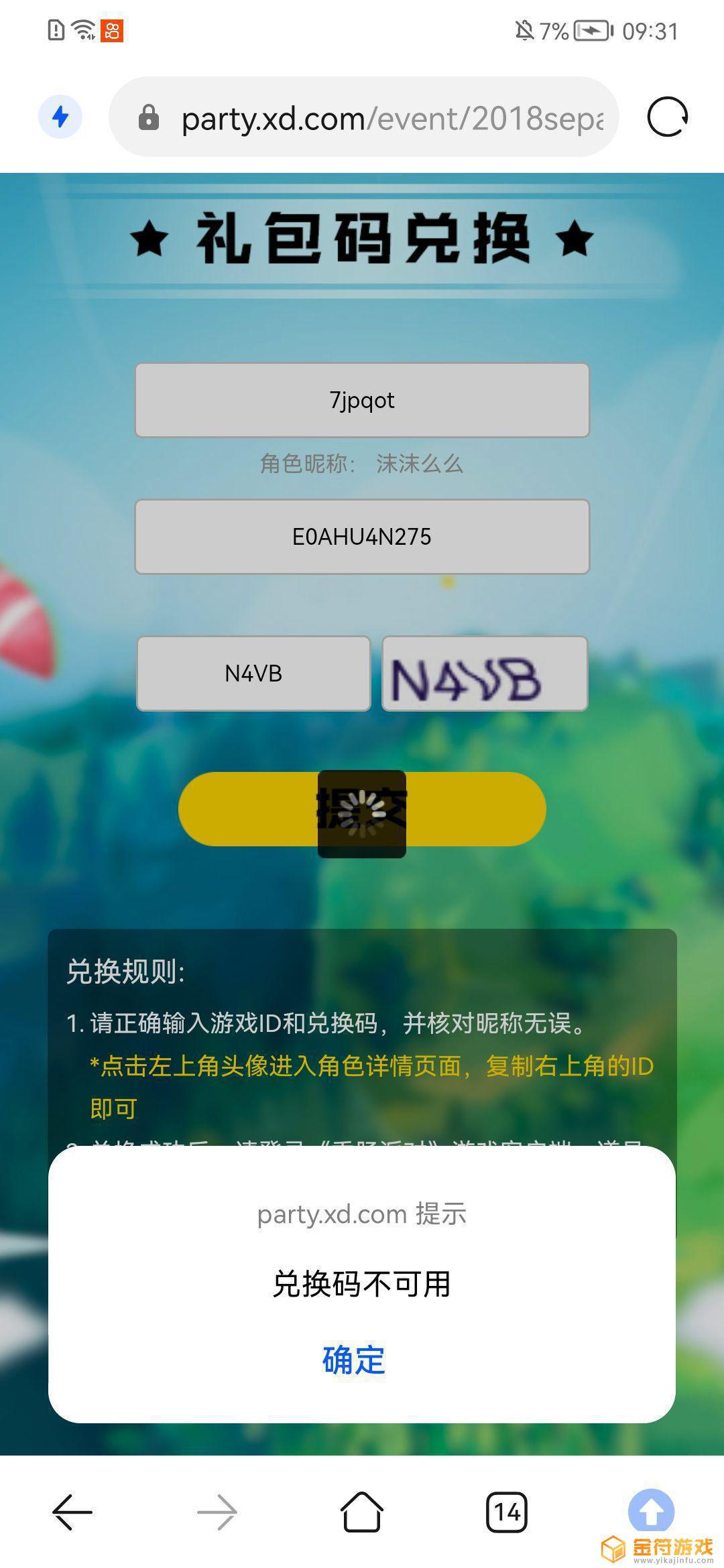 香肠派对大大，我抽取了一个抖音礼包，为什么兑换不了，请给我一个合理的解释