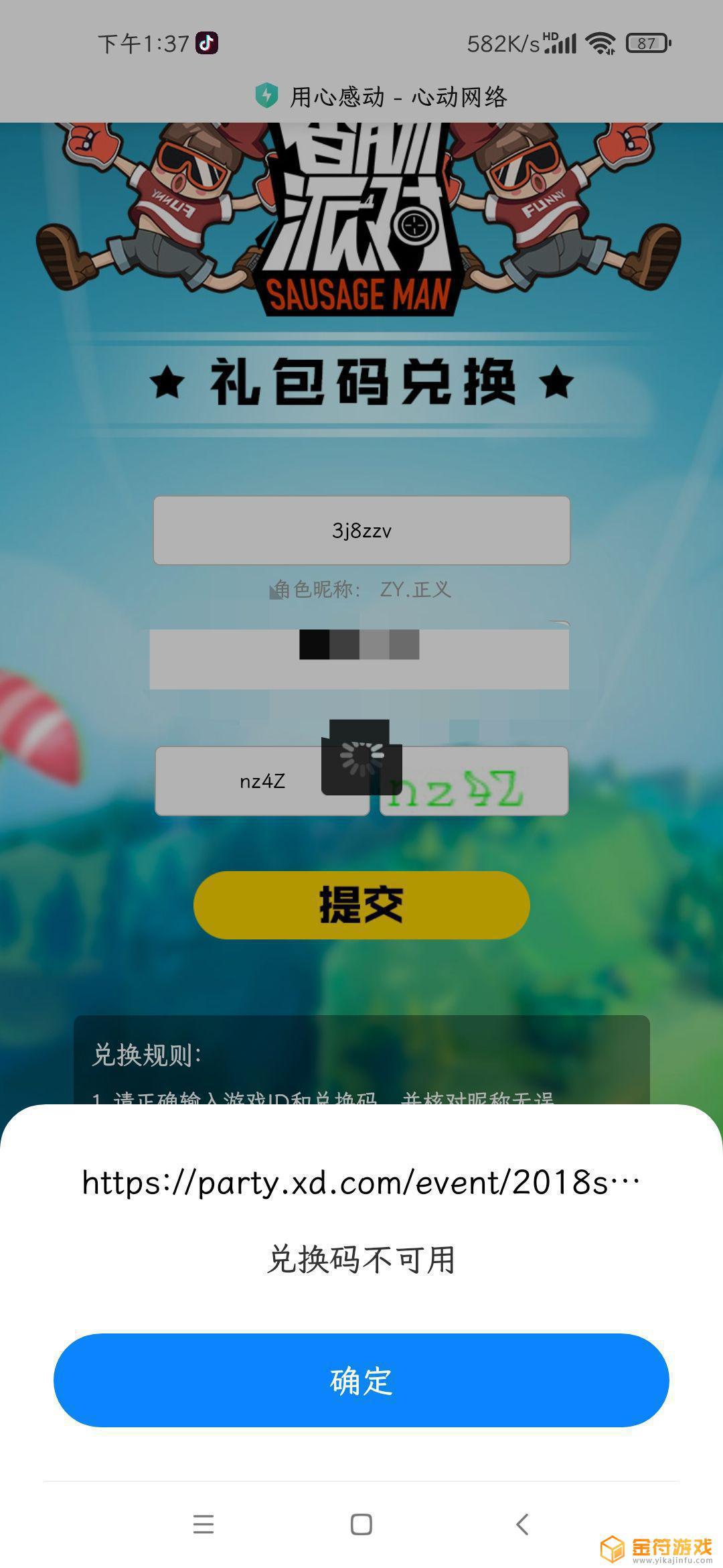香肠派对为什么我抽中了可是兑换码用不了啊