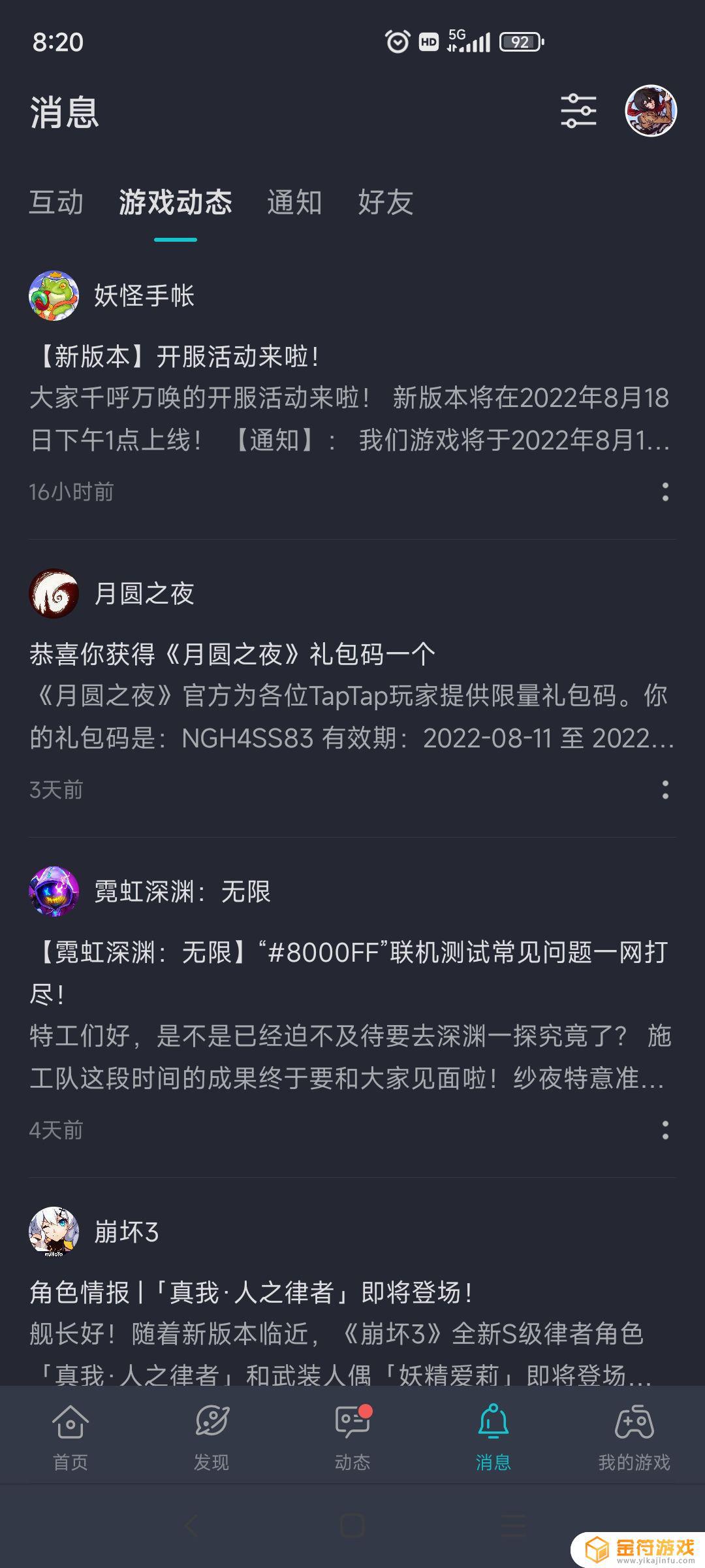 月圆之夜新版本预约的兑换码什么时候发。