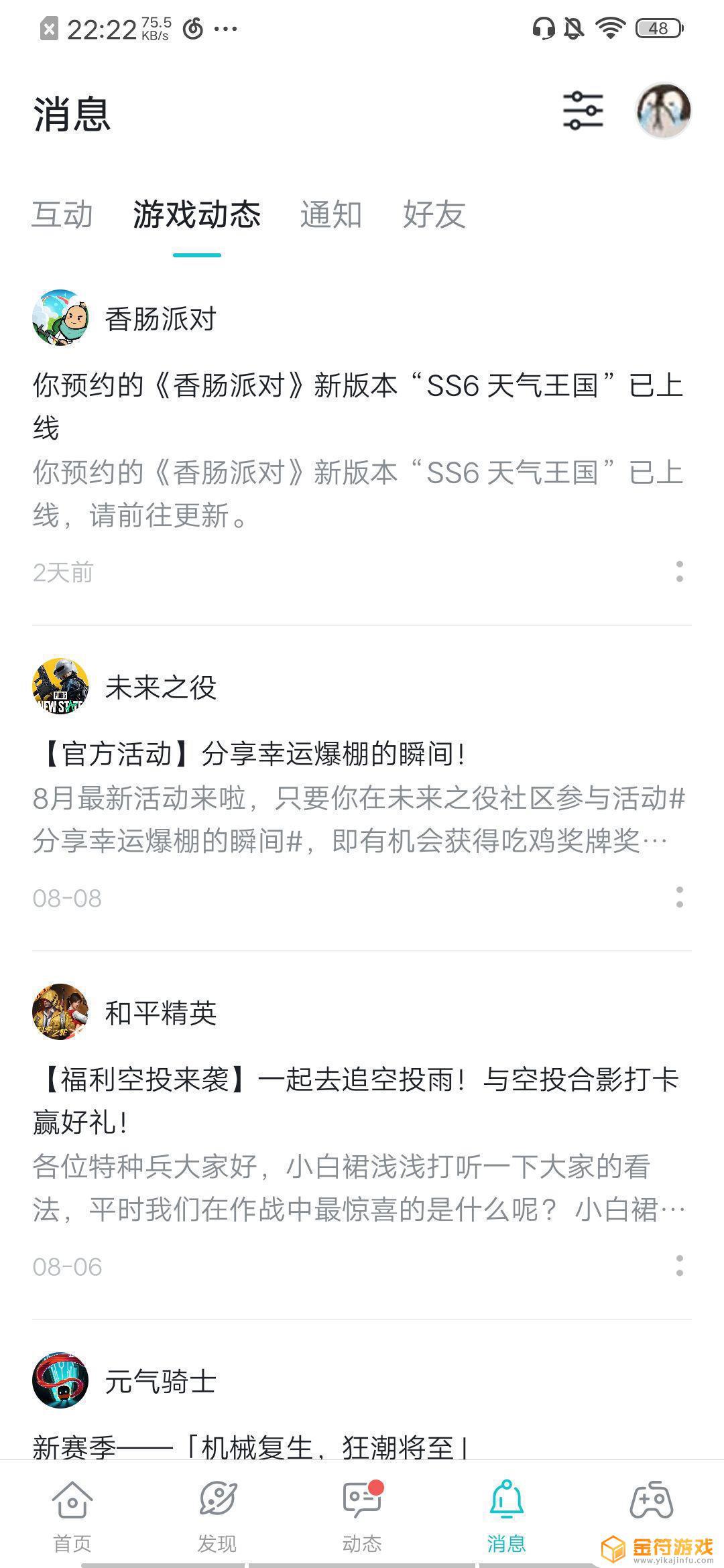 香肠派对预约钥匙官方发了吗，我没看到