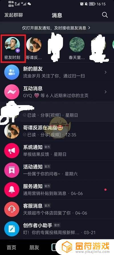 抖音设置密友是什么意思