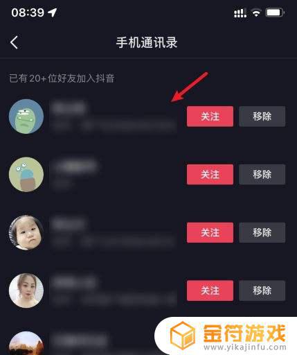 抖音显示我是对方通讯录好友