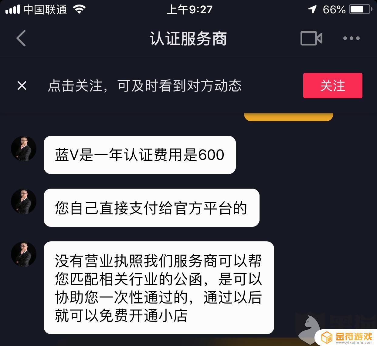 一个营业执照认证几个抖音号