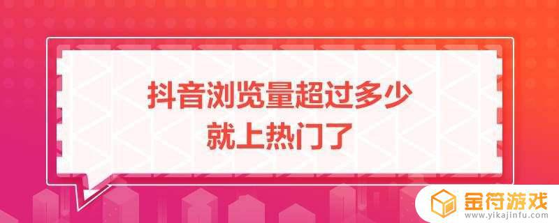 抖音浏览量达到3000会再推吗