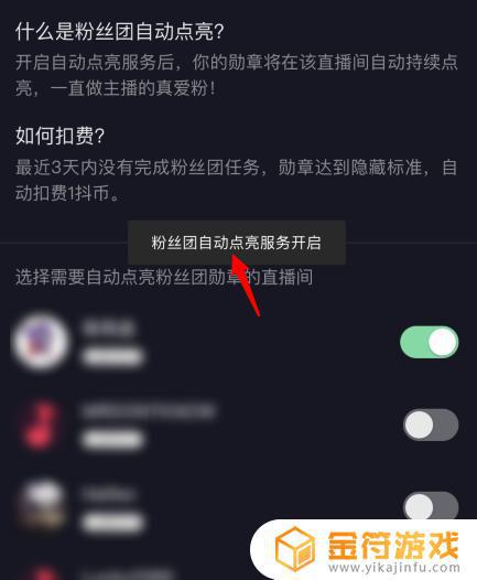 抖音怎么推粉丝团