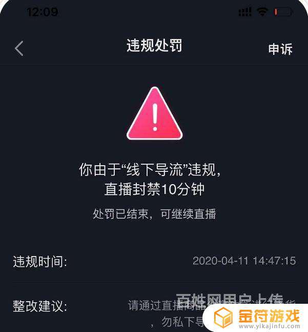 抖音直播间黄牌是什么意思