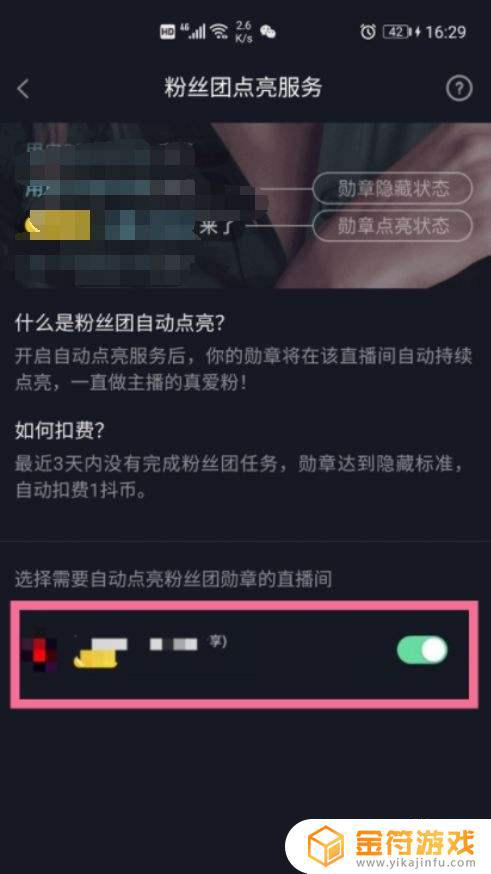 抖音加两个粉丝团会怎么显示