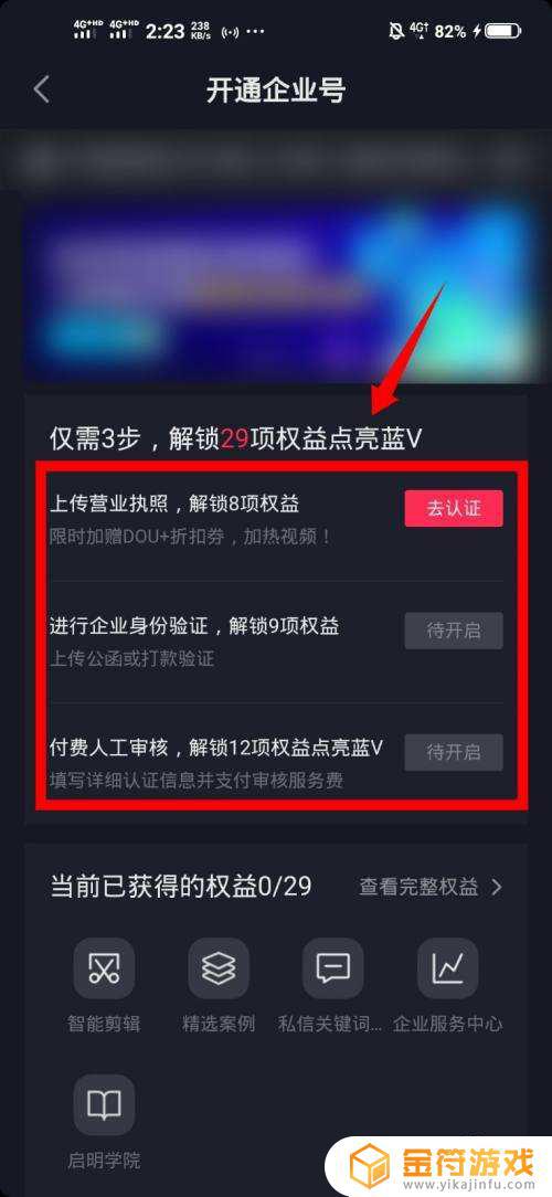 抖音怎么开通vip