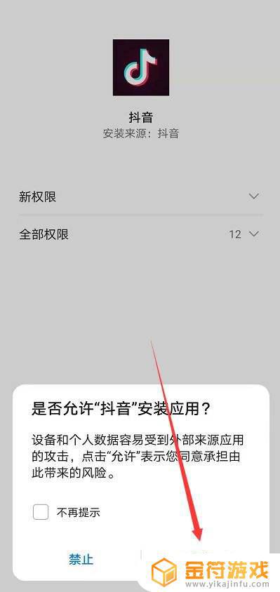 抖音被禁止安装应用程序怎么办