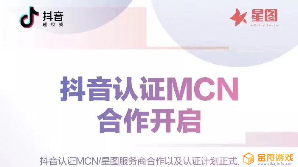 怎么查抖音mcn机构