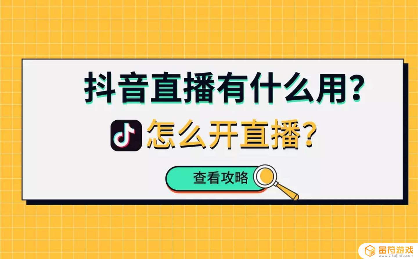 抖音直播和抖音火山版直播有什么区别