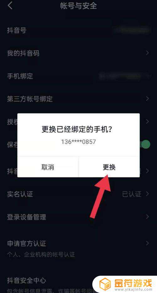 抖音手机号换了怎么登录原来的号