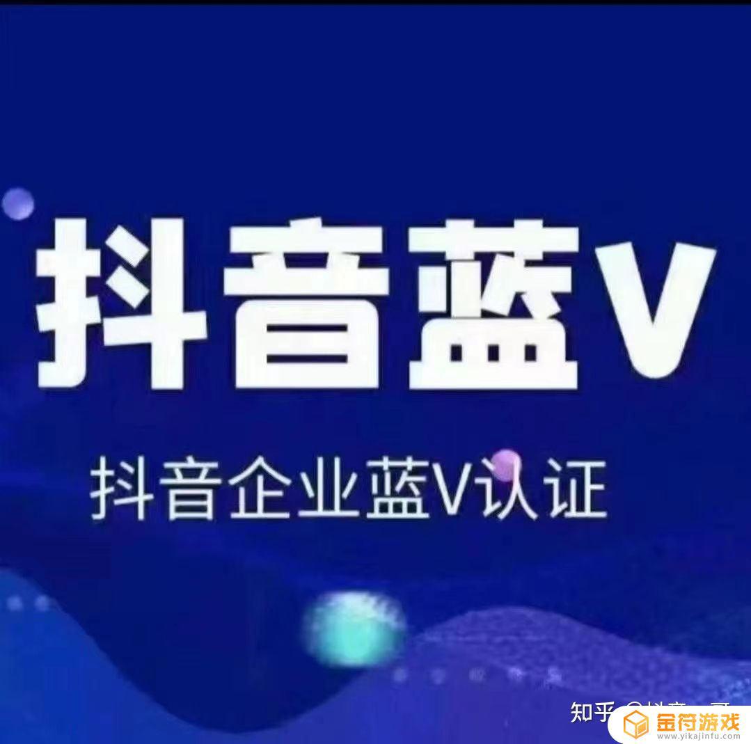 抖音蓝v号需要实名认证吗