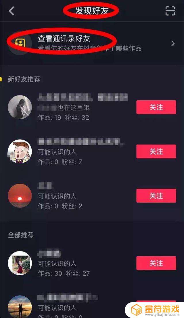 抖音为什么会推荐可能是你的朋友