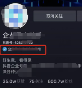 抖音企业号需要实名认证吗