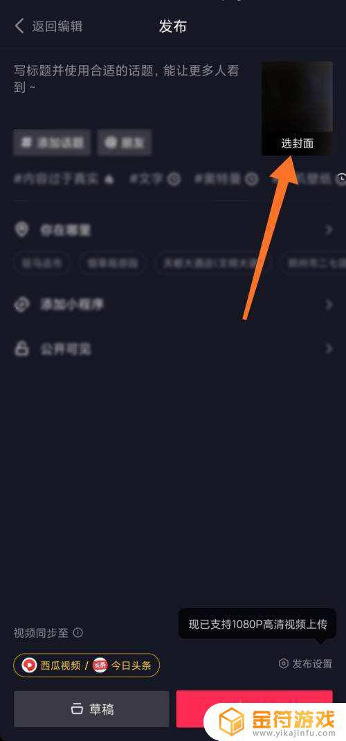 抖音设置封面了为什么不显示