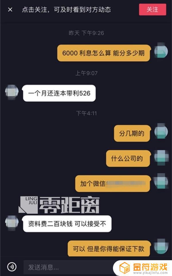 抖音上的借贷可靠不