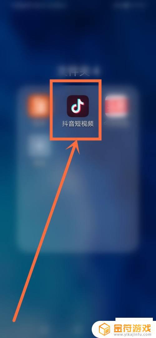 怎样打开抖音短视频