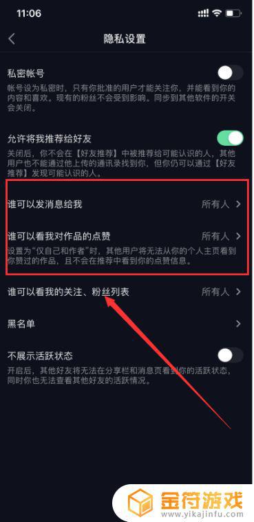 抖音共同好友不可见怎么设置