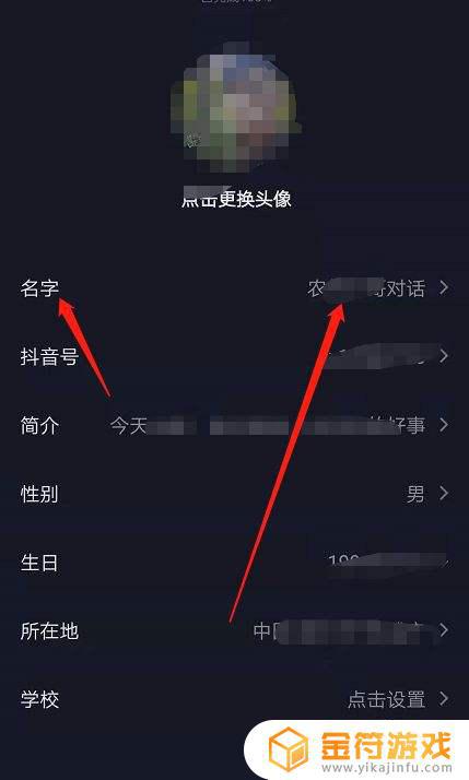 抖音网名怎么改好听