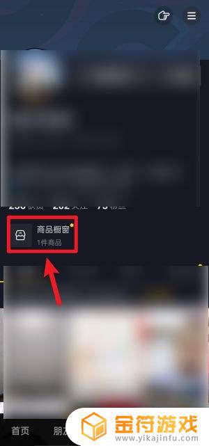 抖音怎么弄自己的商品