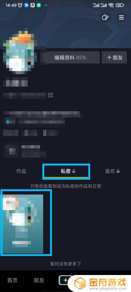 怎么清除抖音相册里的私密照片