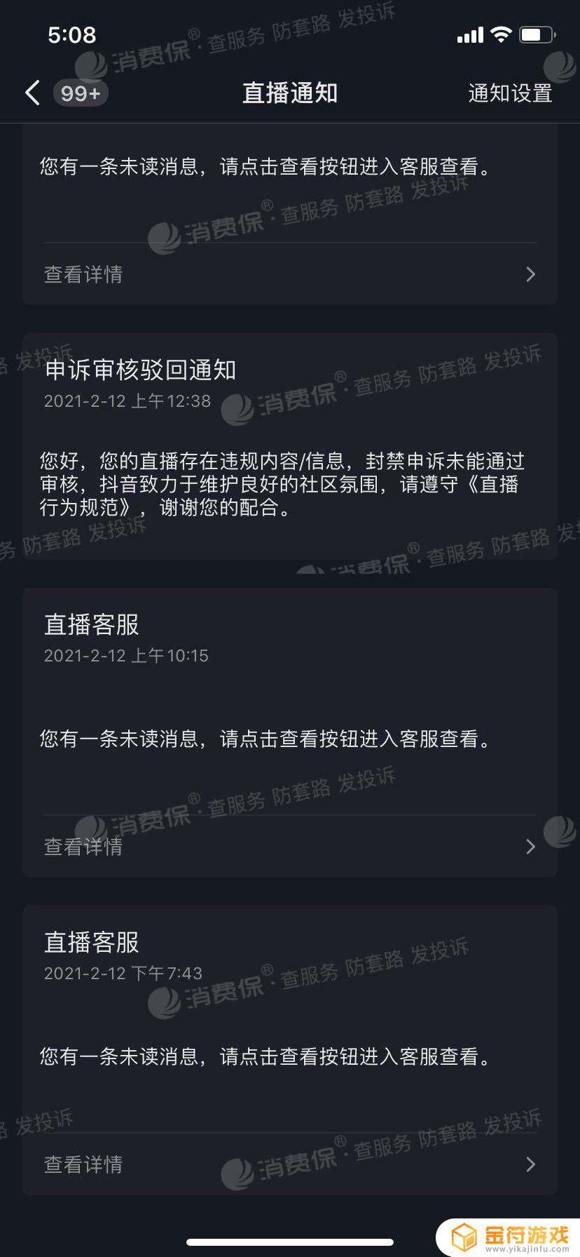 抖音直播间被永久禁言还能解封吗