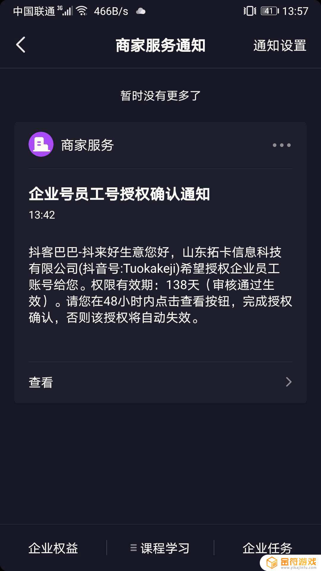 抖音商家忘记核销了怎么办